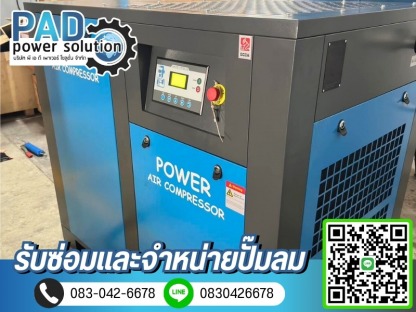 ซ่อมปั๊มลม สมุทรสาคร - ซ่อมและจำหน่ายปั๊มลม - พีเอดี เพาเวอร์ โซลูชั่น