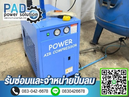 ซ่อมปั๊มลมพระราม 2 - ซ่อมและจำหน่ายปั๊มลม - พีเอดี เพาเวอร์ โซลูชั่น