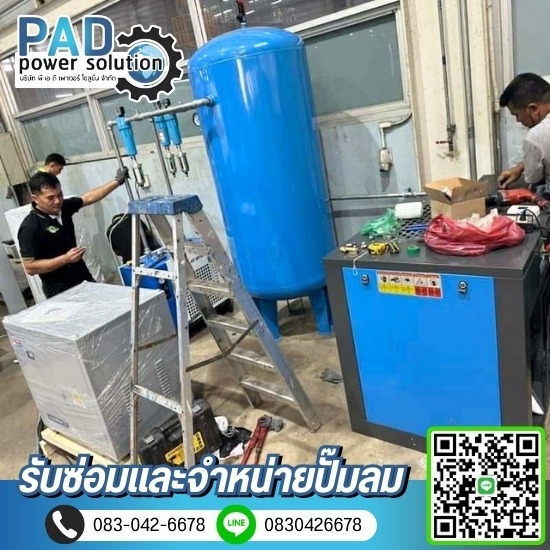 ติดตั้งปั๊มลม จำหน่ายปั๊มลมอุตสาหกรรม  ระบบลมในโรงงานอุตสาหกรรม  ปั๊มลมสกรูสำหรับโรงงาน  ผู้จัดจำหน่ายเครื่องปั๊มลมอุตสาหกรรม  เครื่องปั๊มลมสำหรับใช้ในอุตสาหกรรม 