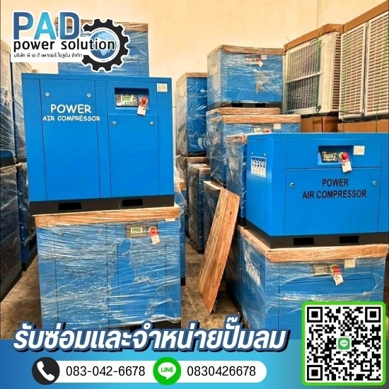 ซ่อมและจำหน่ายปั๊มลม - พีเอดี เพาเวอร์ โซลูชั่น - ปั๊มลมอุตสาหกรรม