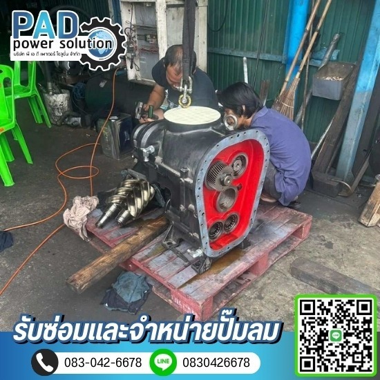 ซ่อมและจำหน่ายปั๊มลม - พีเอดี เพาเวอร์ โซลูชั่น - รับซ่อมปั๊มลม สมุทรสาคร