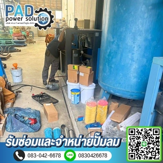 ซ่อมและจำหน่ายปั๊มลม - พีเอดี เพาเวอร์ โซลูชั่น - รับซ่อมปั๊มลมสกรู