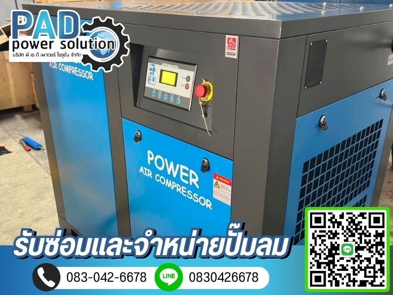ซ่อมปั๊มลม สมุทรสาคร