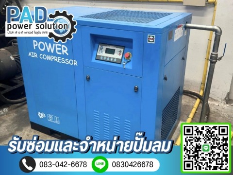 รับติดตั้งเครื่องปั๊มลม