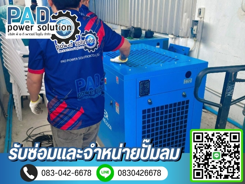 บริการซ่อมปั๊มลมอุตสาหกรรม